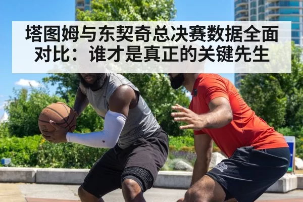 basketball defense